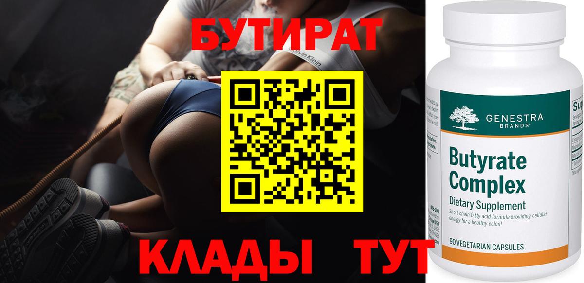 БУТИРАТ бутик Владимир
