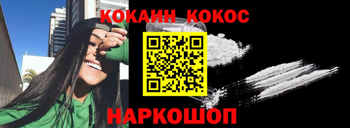 Кокаин 97%  Вход с VPN  Cocaine  КОКАИН VHQ  Владимир 