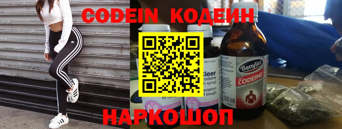 Кодеиновый сироп Lean напиток Lean (лин) Владимир
