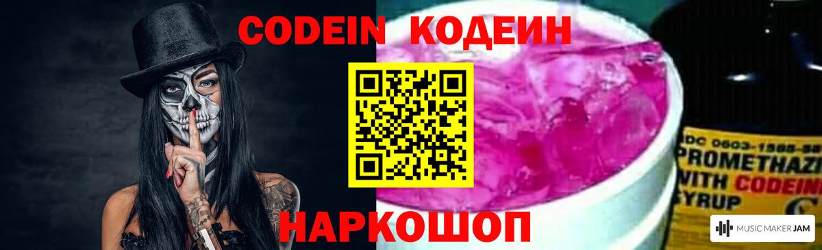 Кодеиновый сироп Lean напиток Lean (лин)  Вход с VPN  Владимир  Codein напиток Lean (лин) 