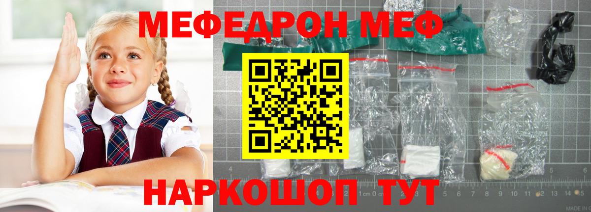 Меф мяу мяу кристаллы Владимир